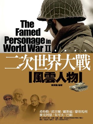 cover image of 二次世界大戰─風雲人物